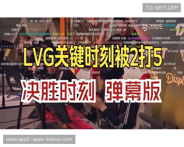 关键时刻的“战术调整”决胜瞬间！